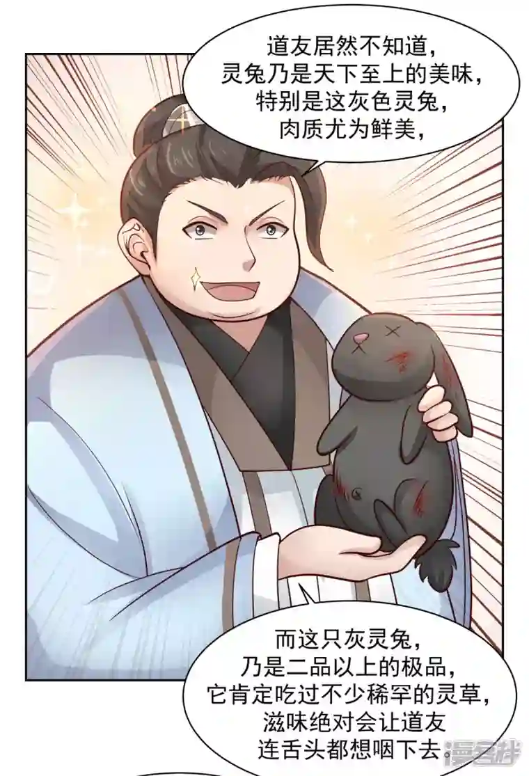 混沌丹神第239话 吃灵兔