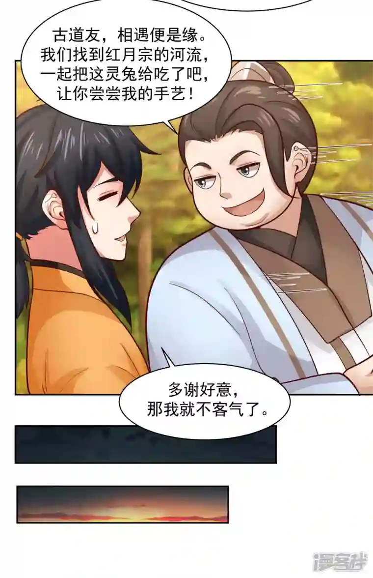 混沌丹神第239话 吃灵兔