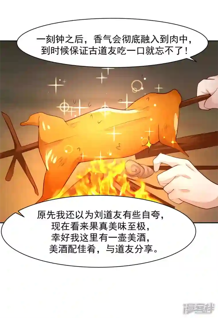 混沌丹神第239话 吃灵兔