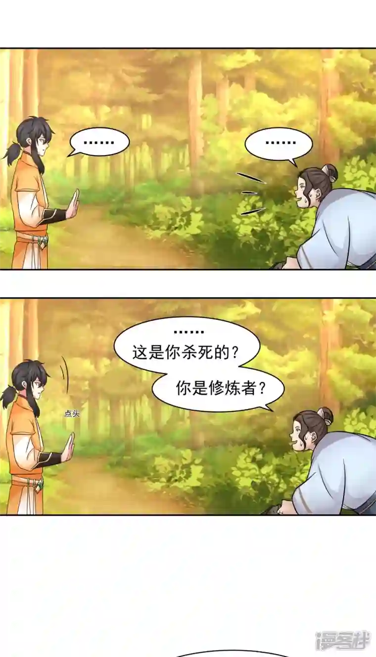 混沌丹神第239话 吃灵兔