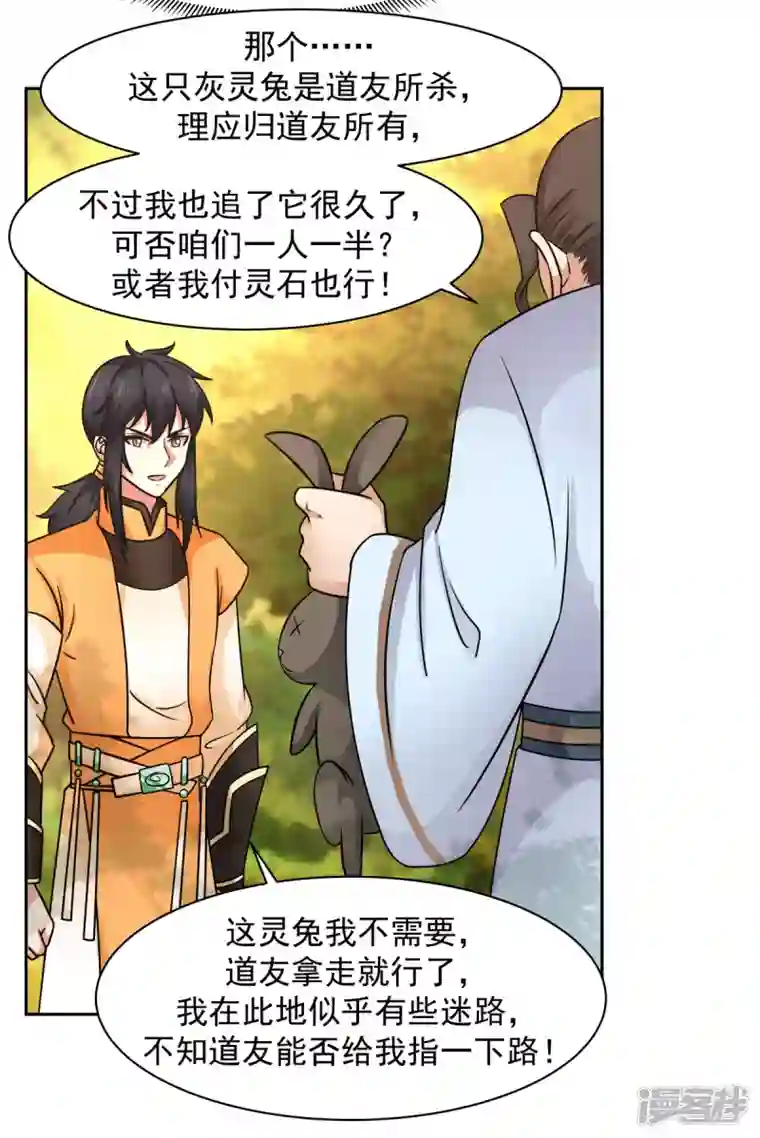 混沌丹神第239话 吃灵兔