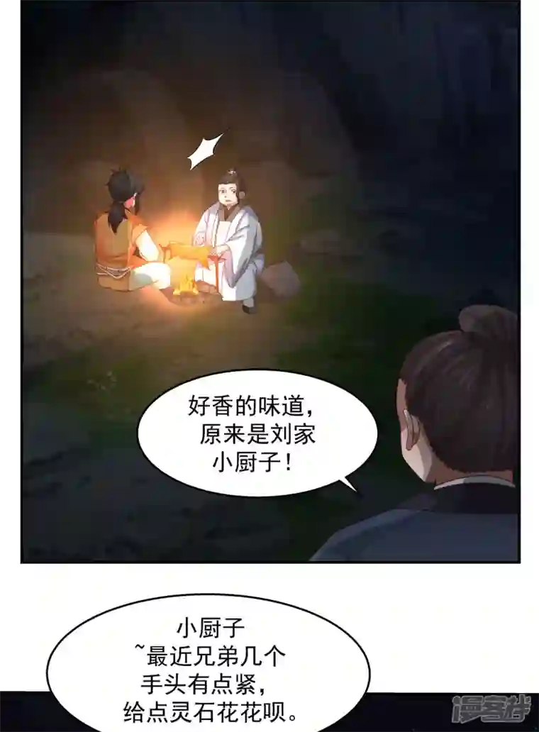 混沌丹神第240话 丹仙联盟