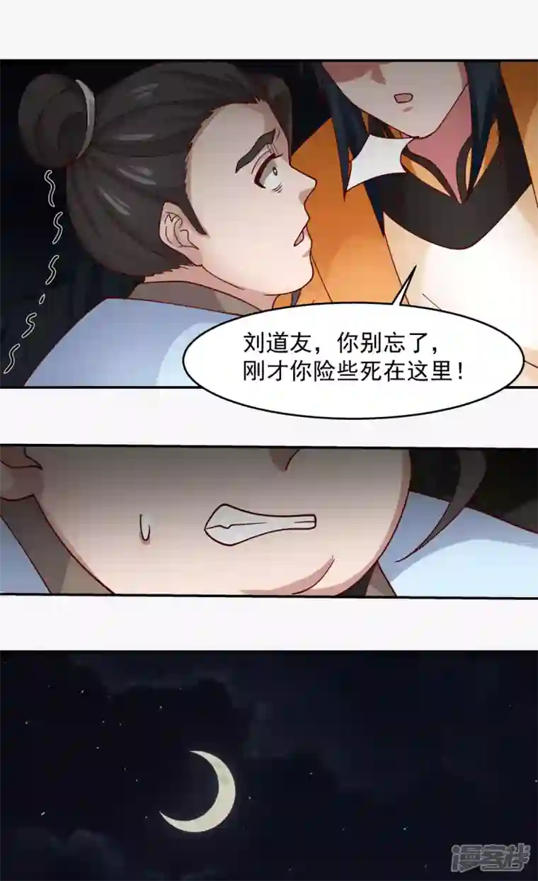 混沌丹神第240话 丹仙联盟