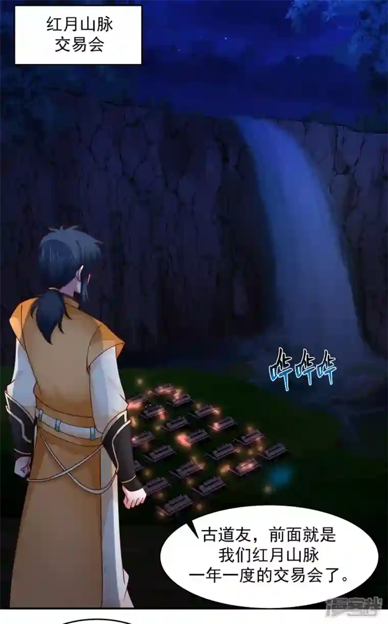 混沌丹神第240话 丹仙联盟