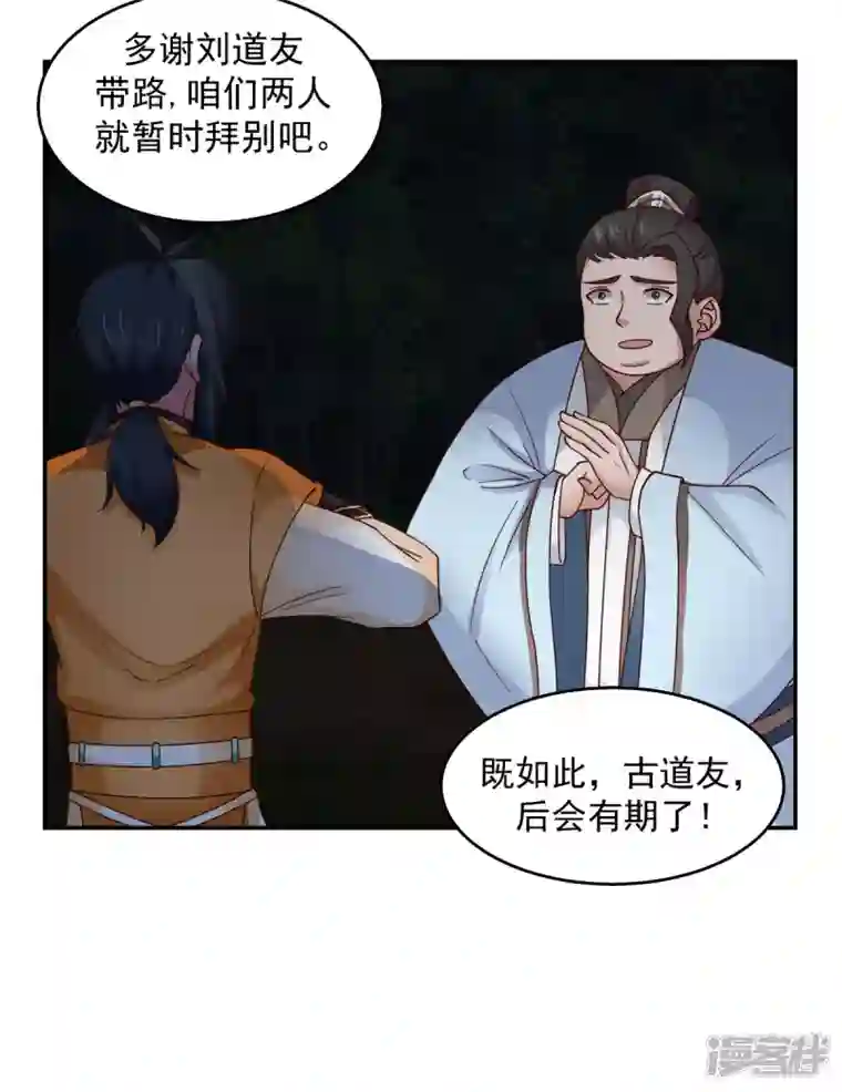 混沌丹神第240话 丹仙联盟