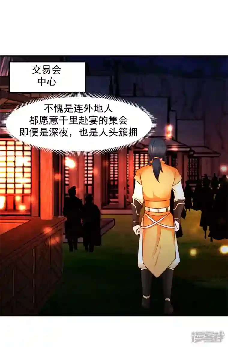 混沌丹神第240话 丹仙联盟