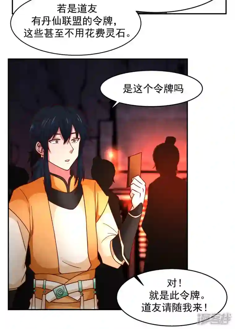 混沌丹神第240话 丹仙联盟