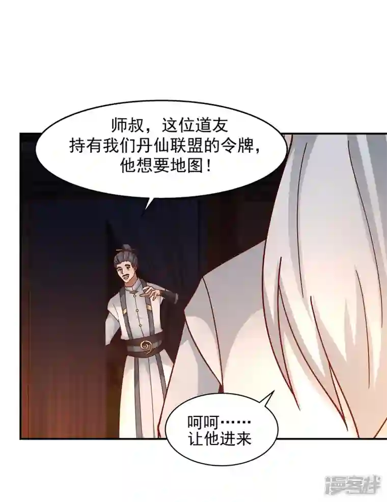 混沌丹神第240话 丹仙联盟