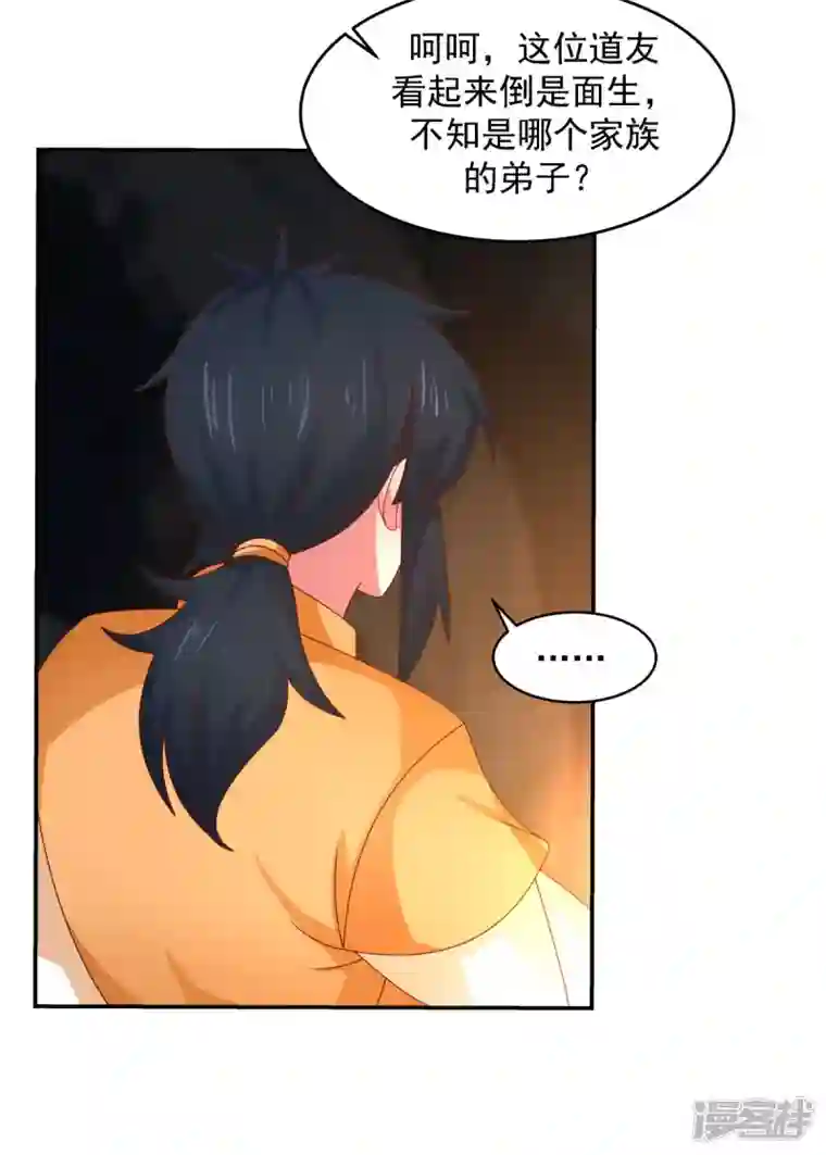 混沌丹神第240话 丹仙联盟