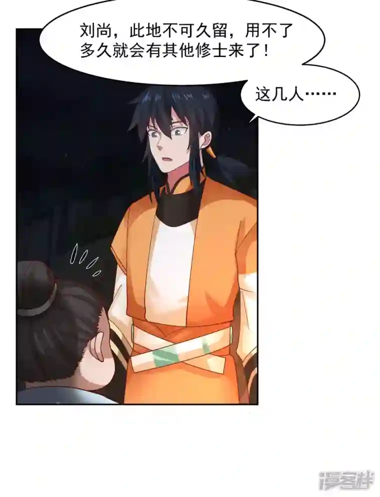 混沌丹神第240话 丹仙联盟