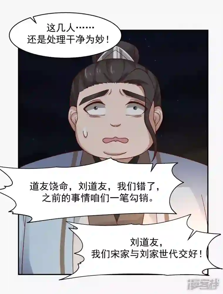 混沌丹神第240话 丹仙联盟