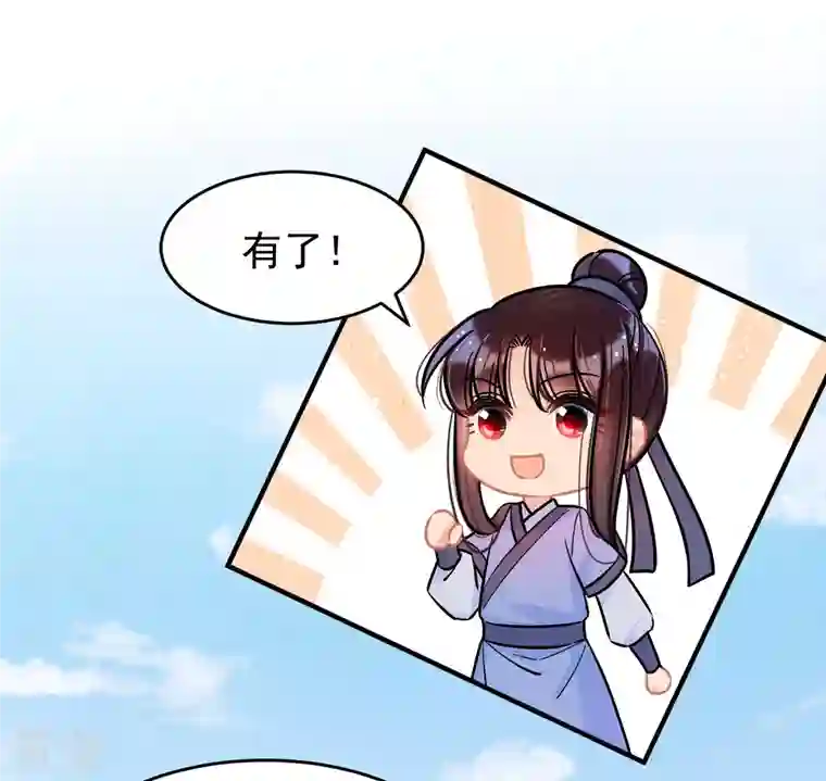 我家陛下总想祸国第54话2 负荆请罪