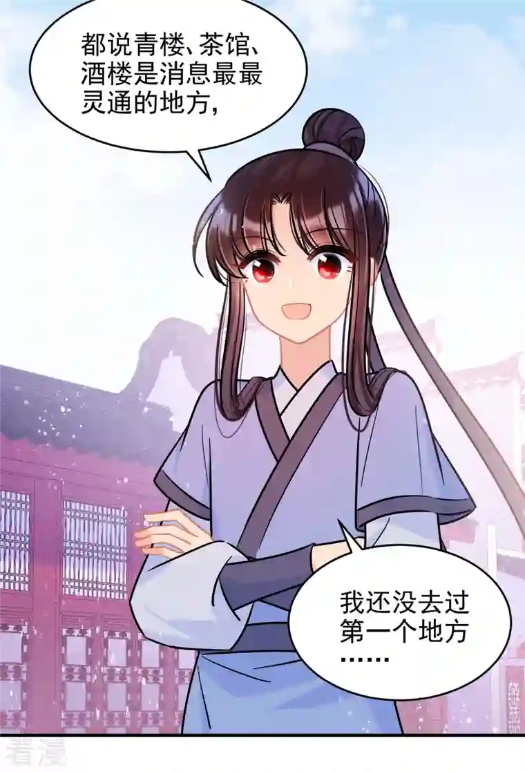 我家陛下总想祸国第54话2 负荆请罪