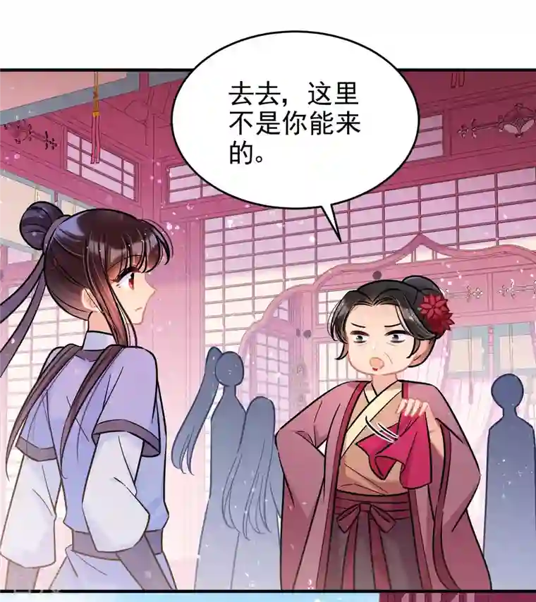 我家陛下总想祸国第54话2 负荆请罪