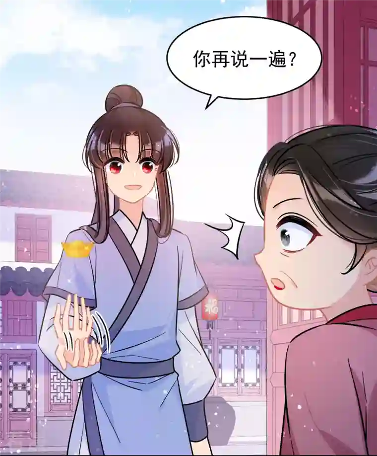 我家陛下总想祸国第54话2 负荆请罪