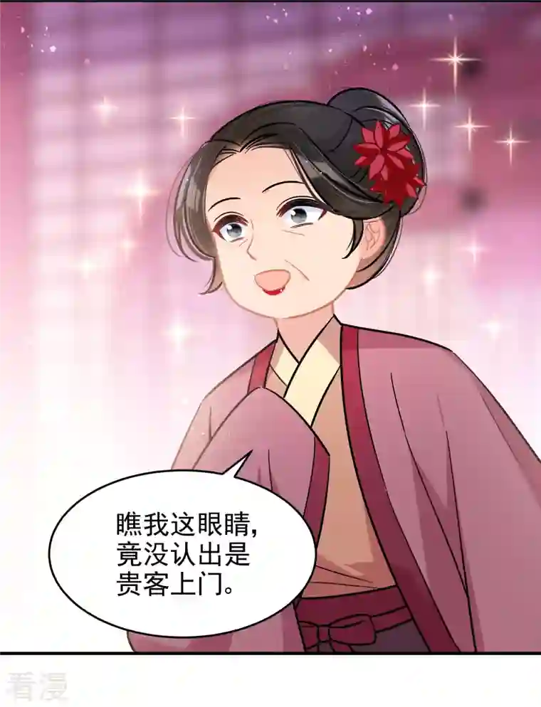 我家陛下总想祸国第54话2 负荆请罪