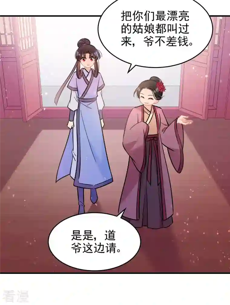 我家陛下总想祸国第54话2 负荆请罪