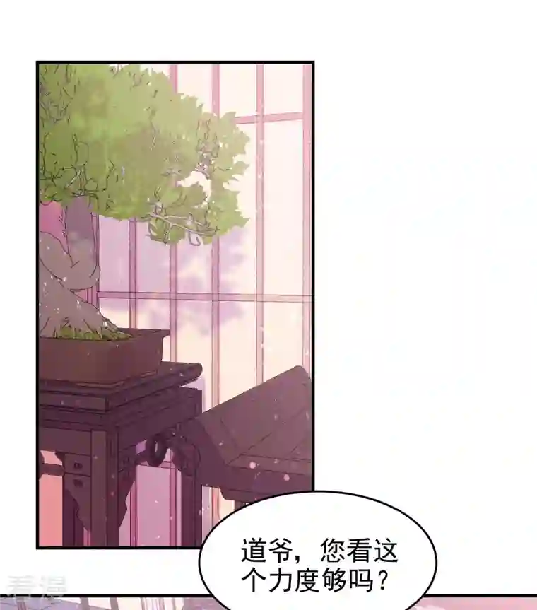 我家陛下总想祸国第54话2 负荆请罪