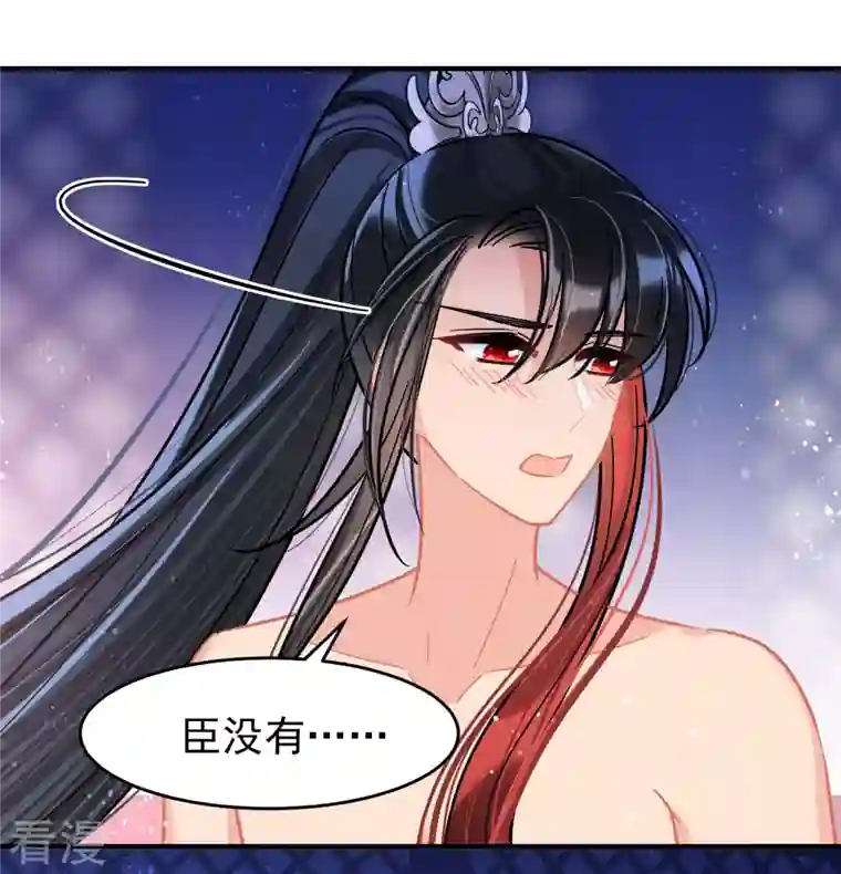 我家陛下总想祸国第54话2 负荆请罪