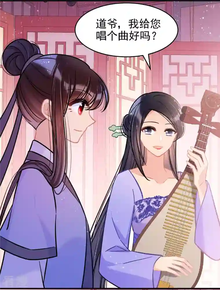 我家陛下总想祸国第54话2 负荆请罪