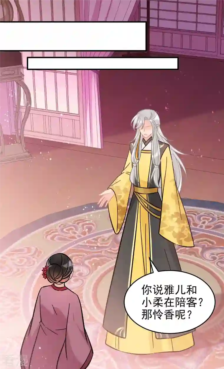 我家陛下总想祸国第54话2 负荆请罪