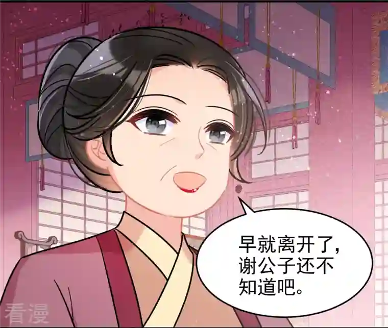 我家陛下总想祸国第54话2 负荆请罪