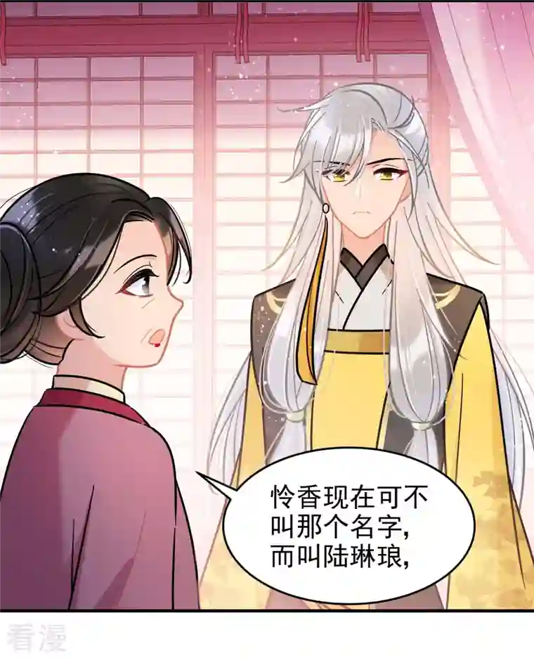 我家陛下总想祸国第54话2 负荆请罪