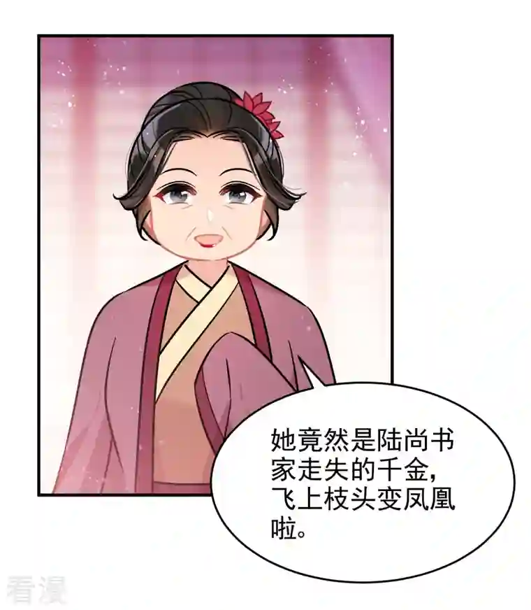 我家陛下总想祸国第54话2 负荆请罪