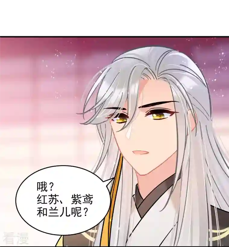 我家陛下总想祸国第54话2 负荆请罪