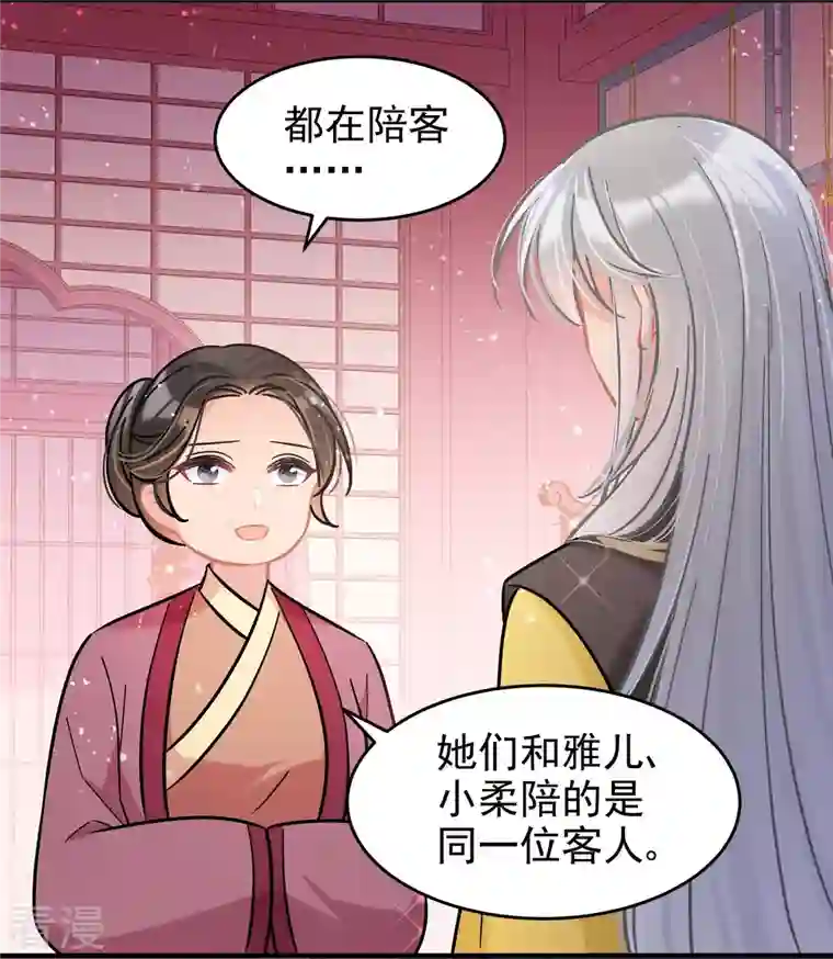 我家陛下总想祸国第54话2 负荆请罪