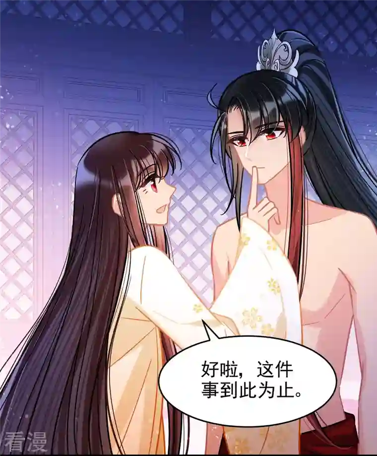 我家陛下总想祸国第54话2 负荆请罪