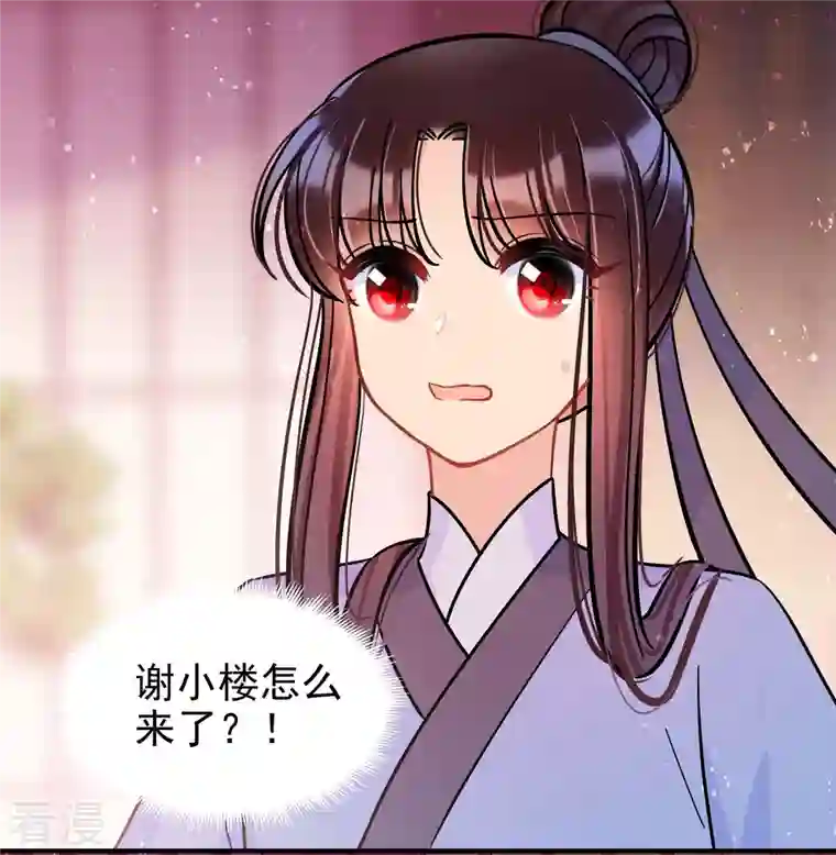 我家陛下总想祸国第54话2 负荆请罪