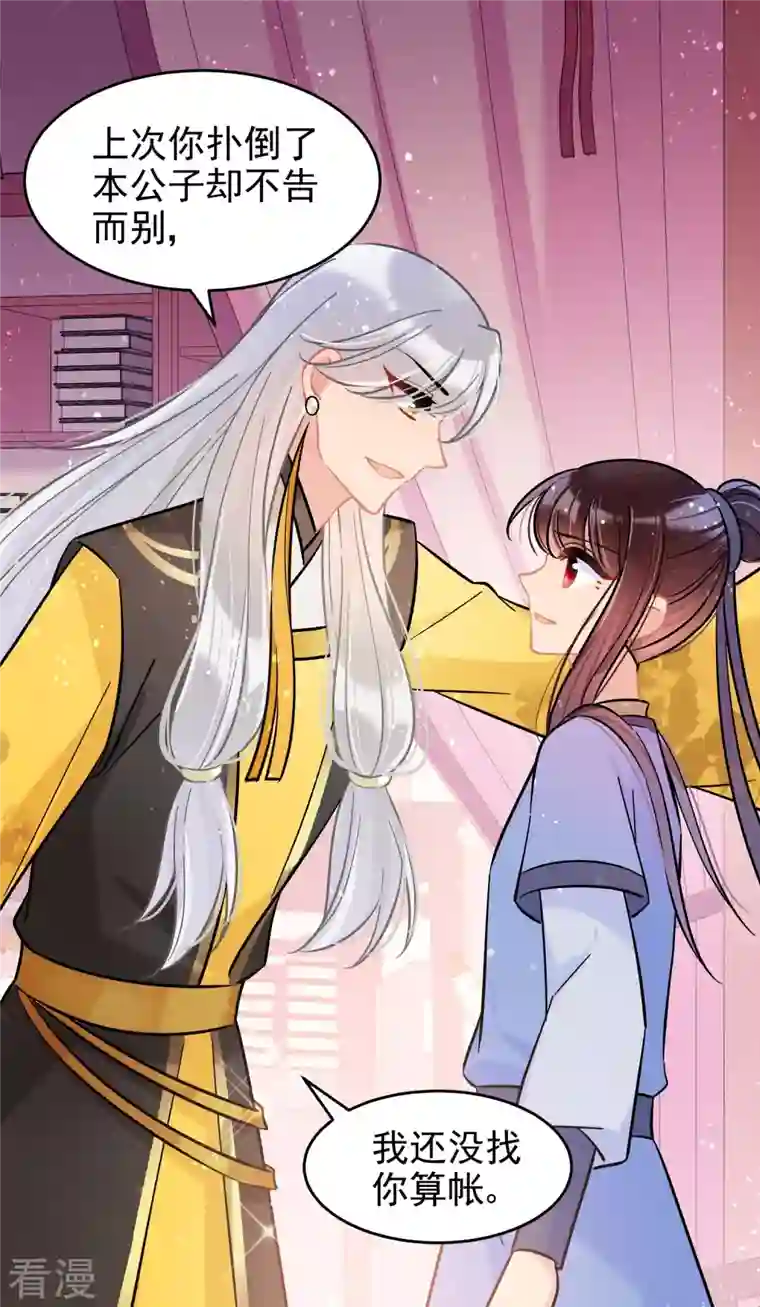 我家陛下总想祸国第54话2 负荆请罪