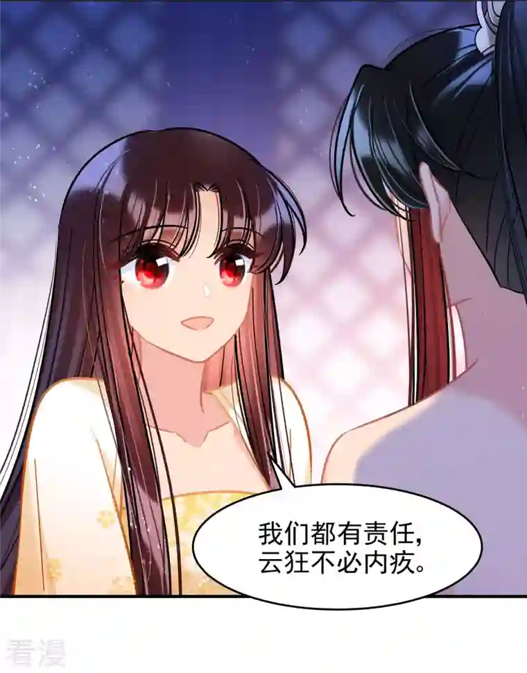 我家陛下总想祸国第54话2 负荆请罪