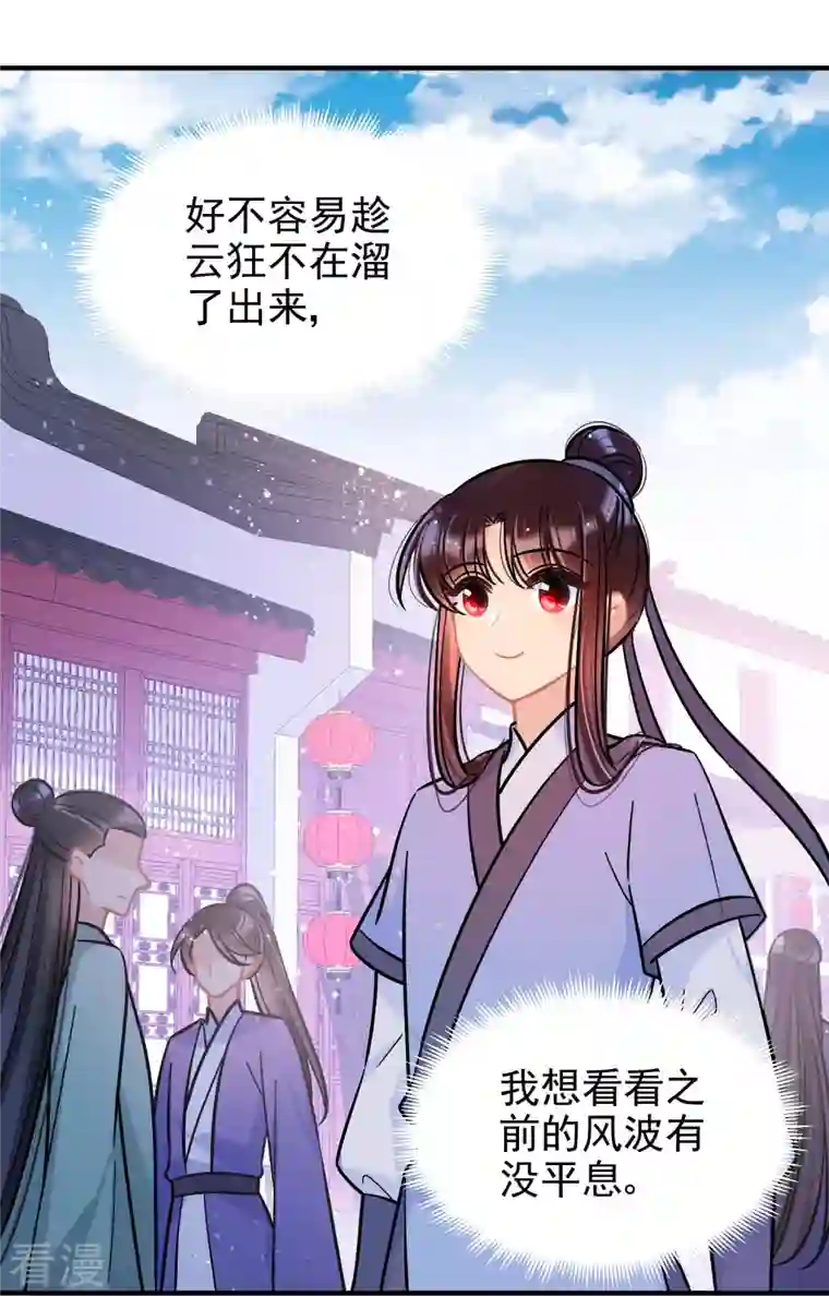 我家陛下总想祸国第54话2 负荆请罪