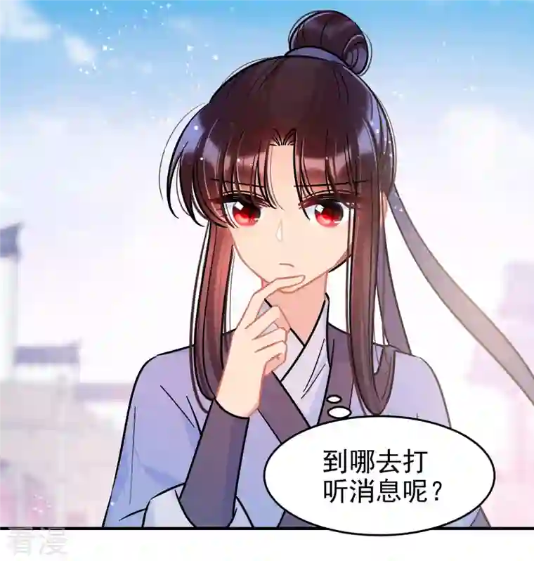 我家陛下总想祸国第54话2 负荆请罪