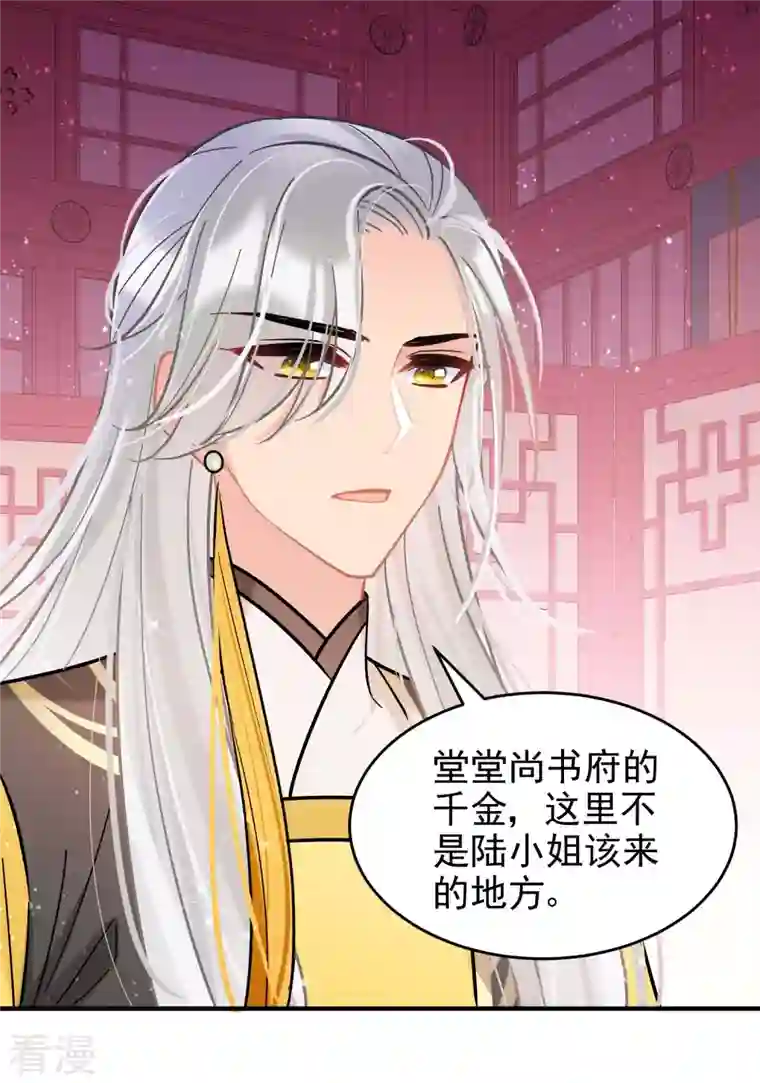我家陛下总想祸国第55话1 狐狸过招