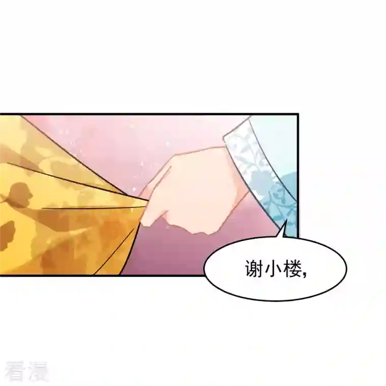 我家陛下总想祸国第55话1 狐狸过招