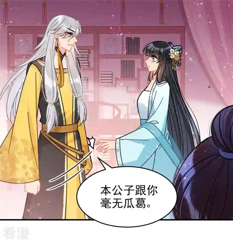 我家陛下总想祸国第55话1 狐狸过招