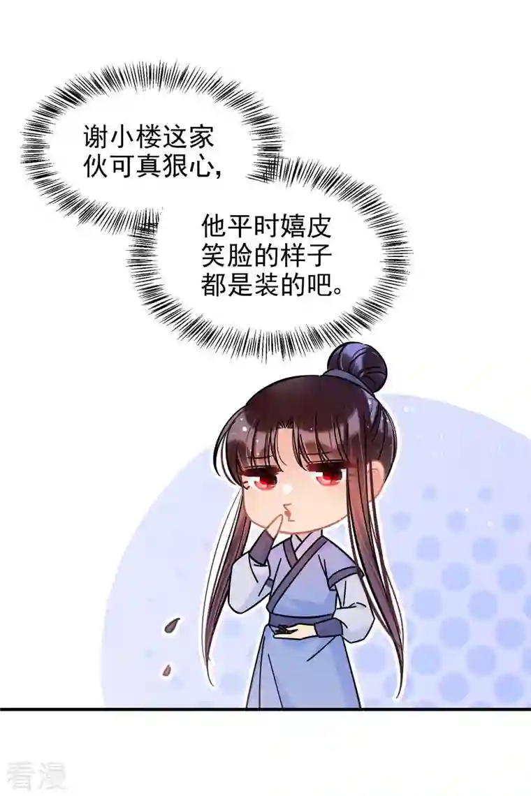我家陛下总想祸国第55话1 狐狸过招