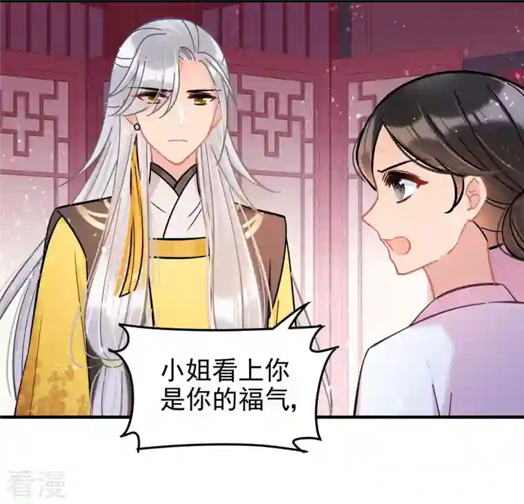 我家陛下总想祸国第55话1 狐狸过招