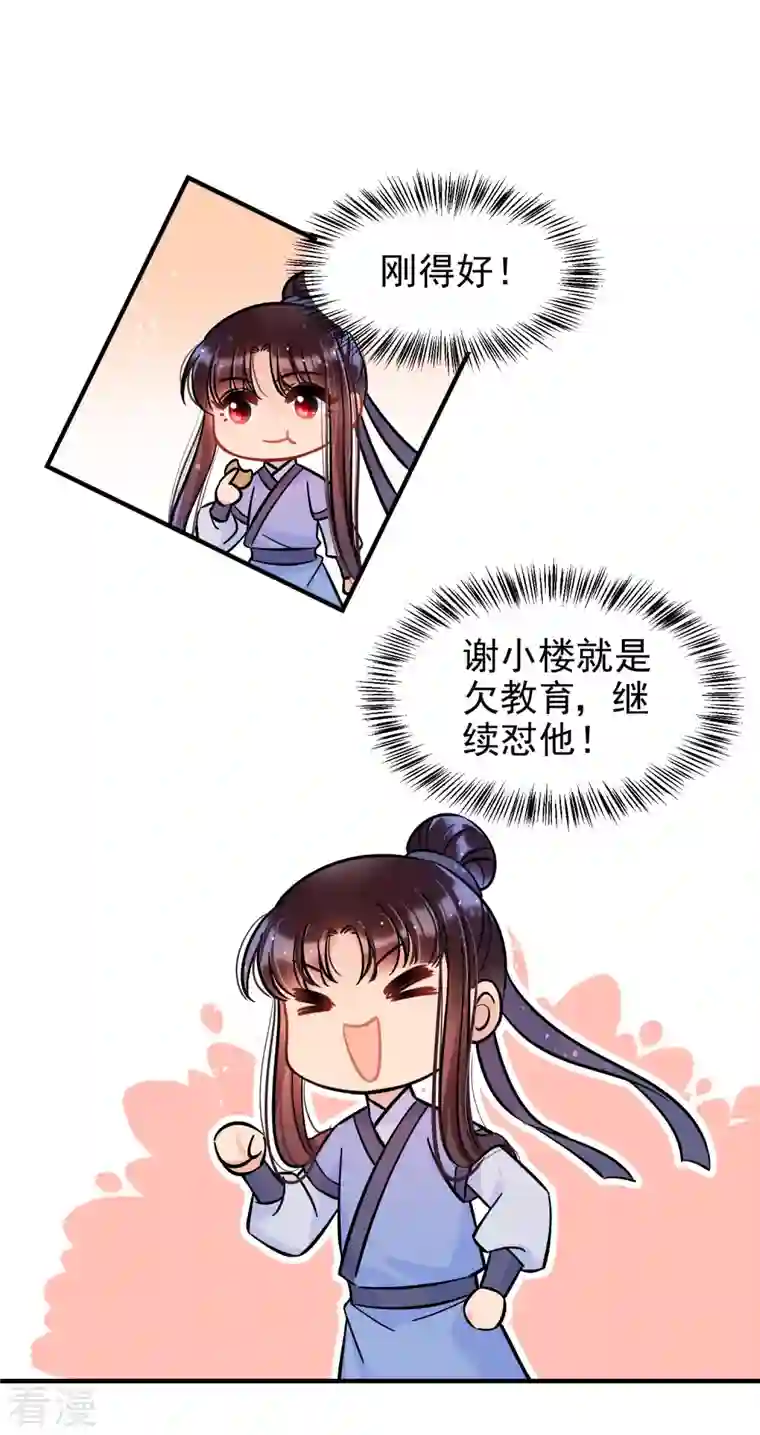 我家陛下总想祸国第55话1 狐狸过招