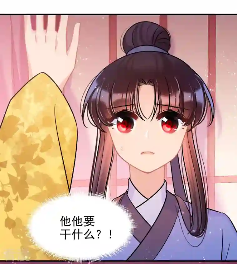 我家陛下总想祸国第55话1 狐狸过招