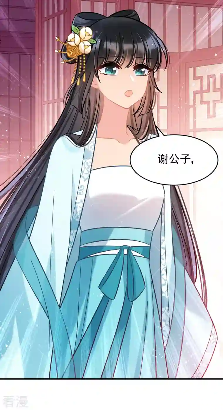 我家陛下总想祸国第55话1 狐狸过招