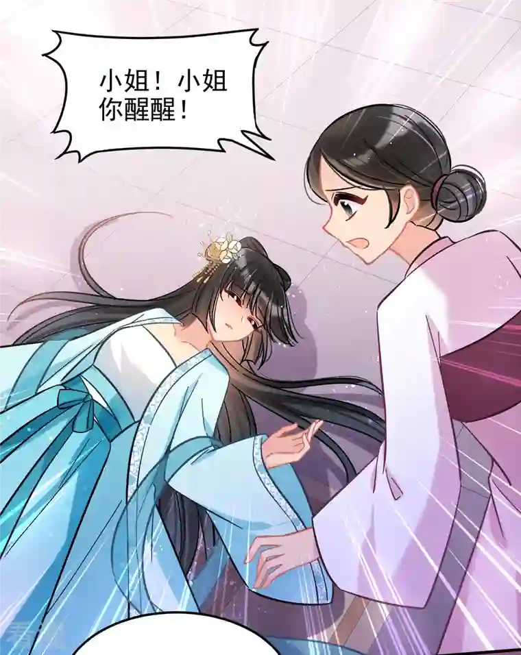 我家陛下总想祸国第55话2 狐狸过招