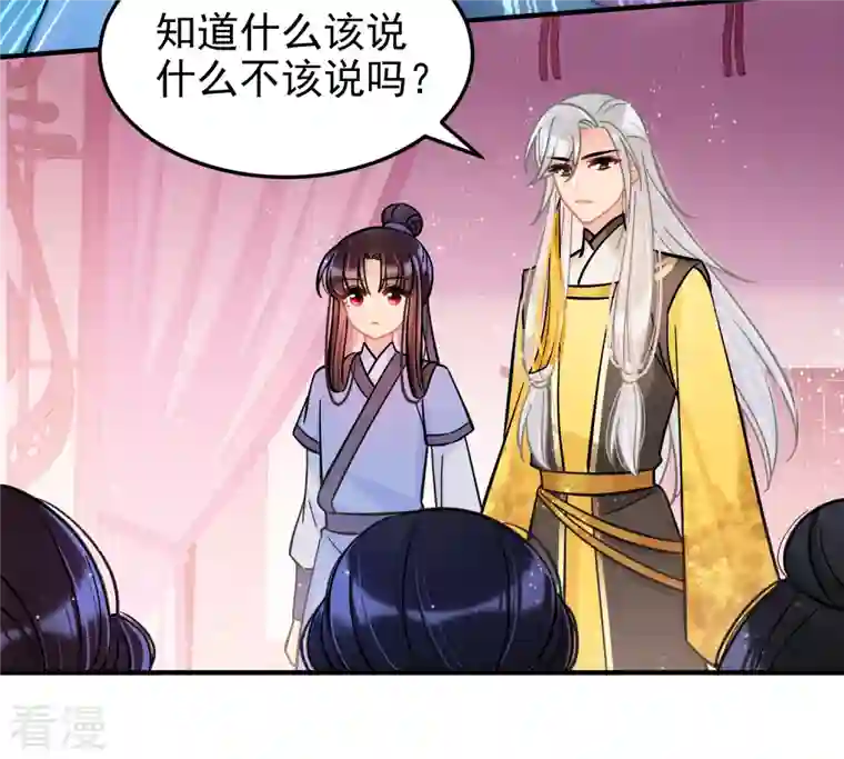 我家陛下总想祸国第55话2 狐狸过招