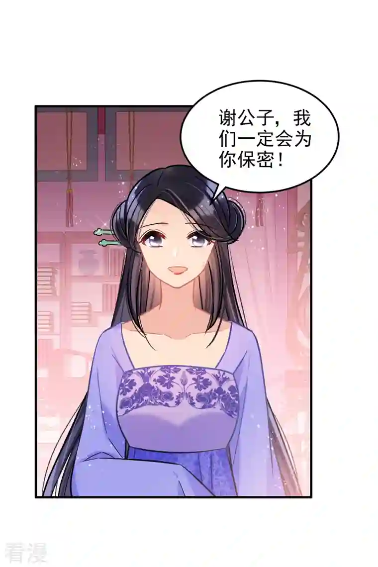 我家陛下总想祸国第55话2 狐狸过招