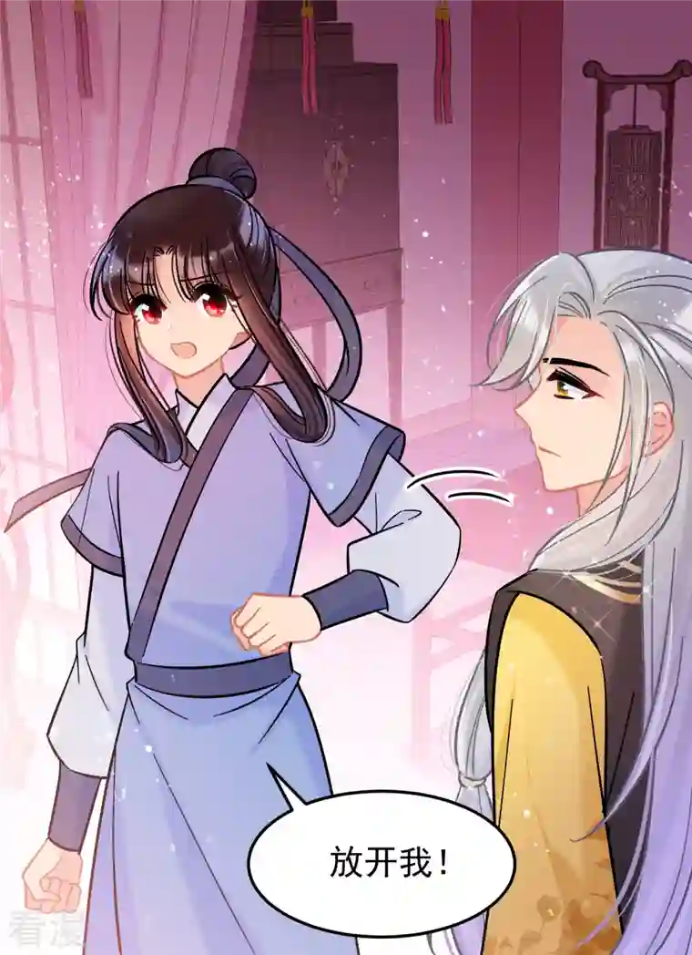 我家陛下总想祸国第55话2 狐狸过招