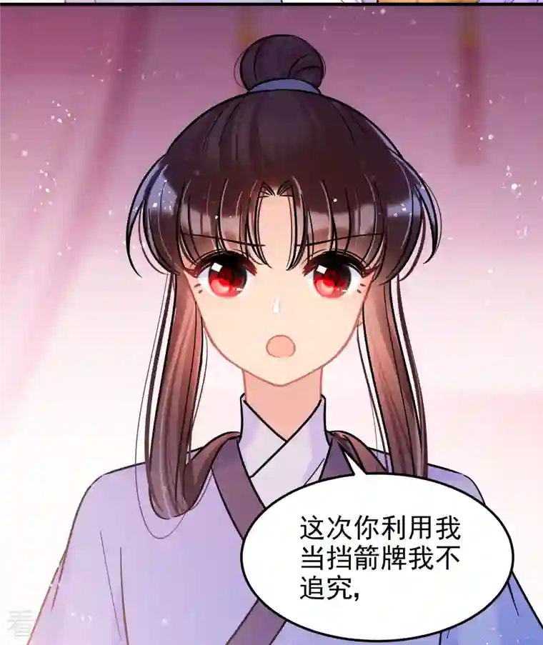 我家陛下总想祸国第55话2 狐狸过招