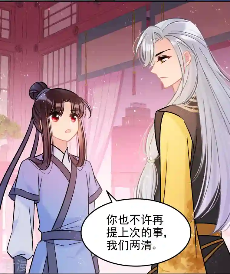 我家陛下总想祸国第55话2 狐狸过招